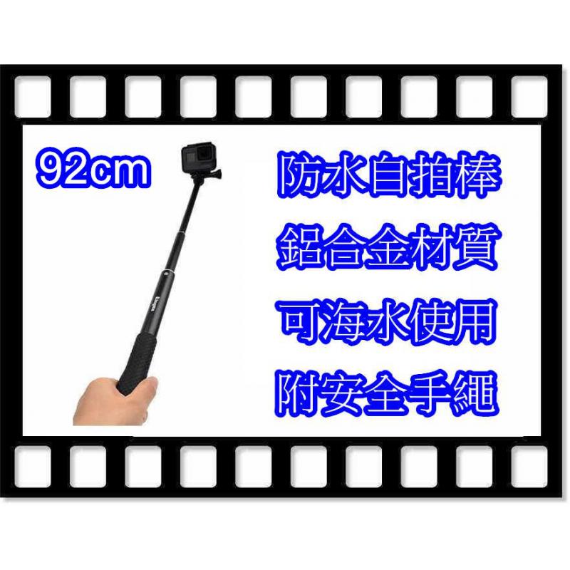 防水自拍棒