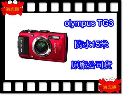 OLYMPUS TG3 已下架