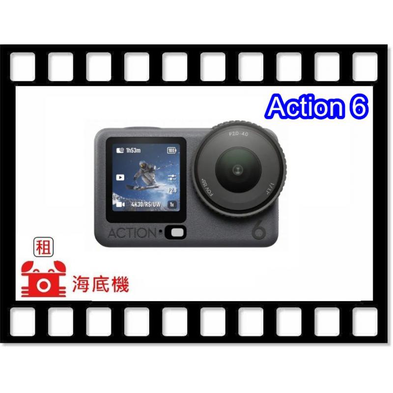 DJI Osmo Action 6 出租