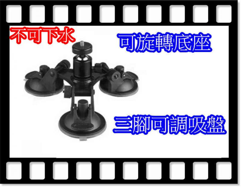 三腳吸盤架